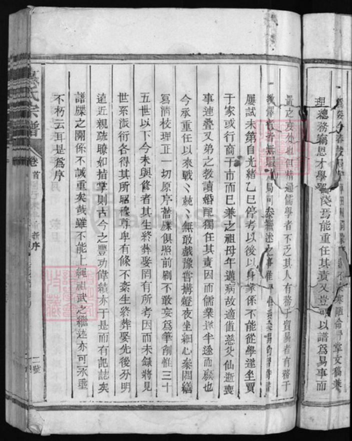 江西省抚州市广昌县江西省抚州市南丰县江西省上饶市玉山县唐氏族谱-唐氏宗谱 [8卷,首1卷].pdf电子版插图4