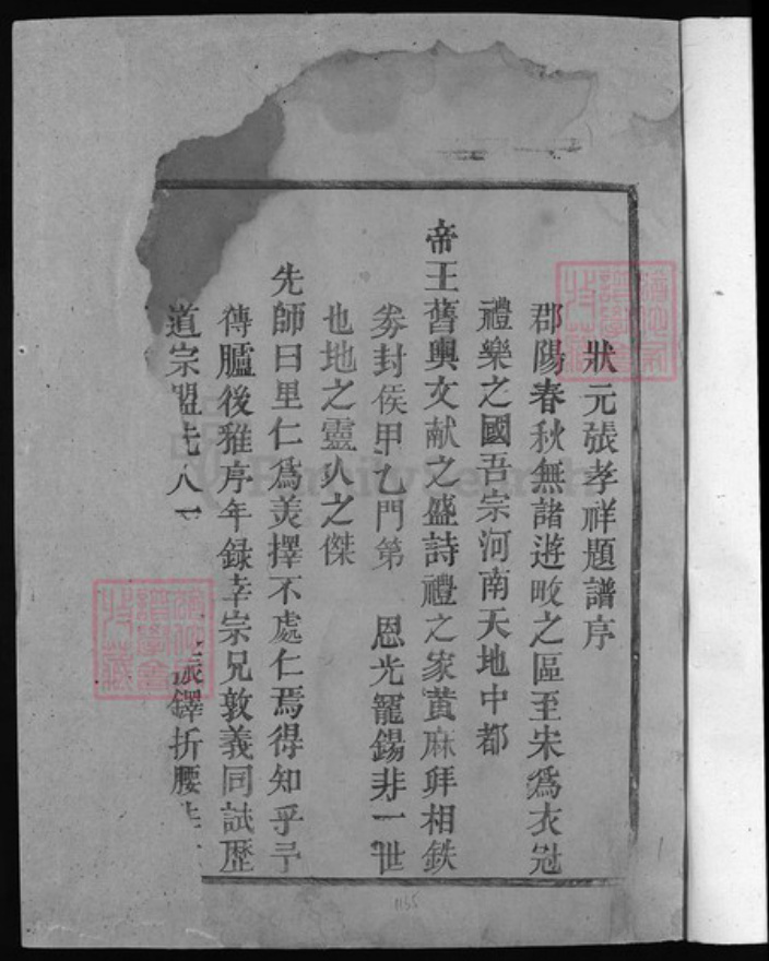 福建省三明市建宁县福建省漳州市漳浦县福建省三明市泰宁县张氏族谱-张氏家谱.pdf电子版插图4