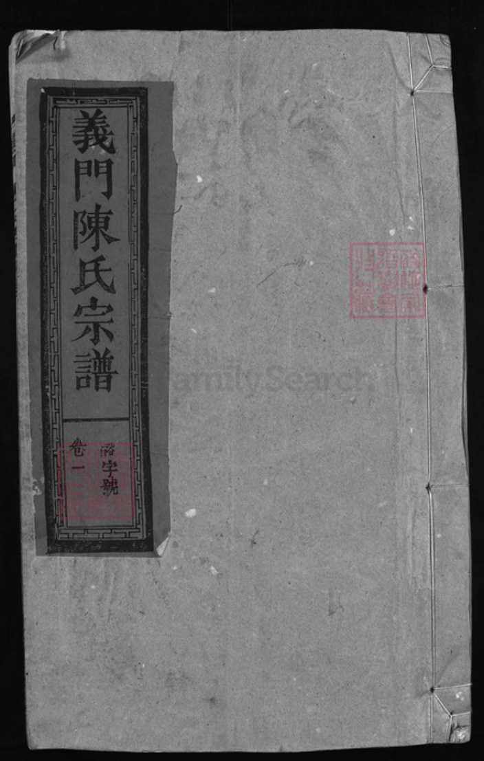 江西省上饶市陈氏族谱-义门陈氏宗谱 [12卷].pdf电子版插图