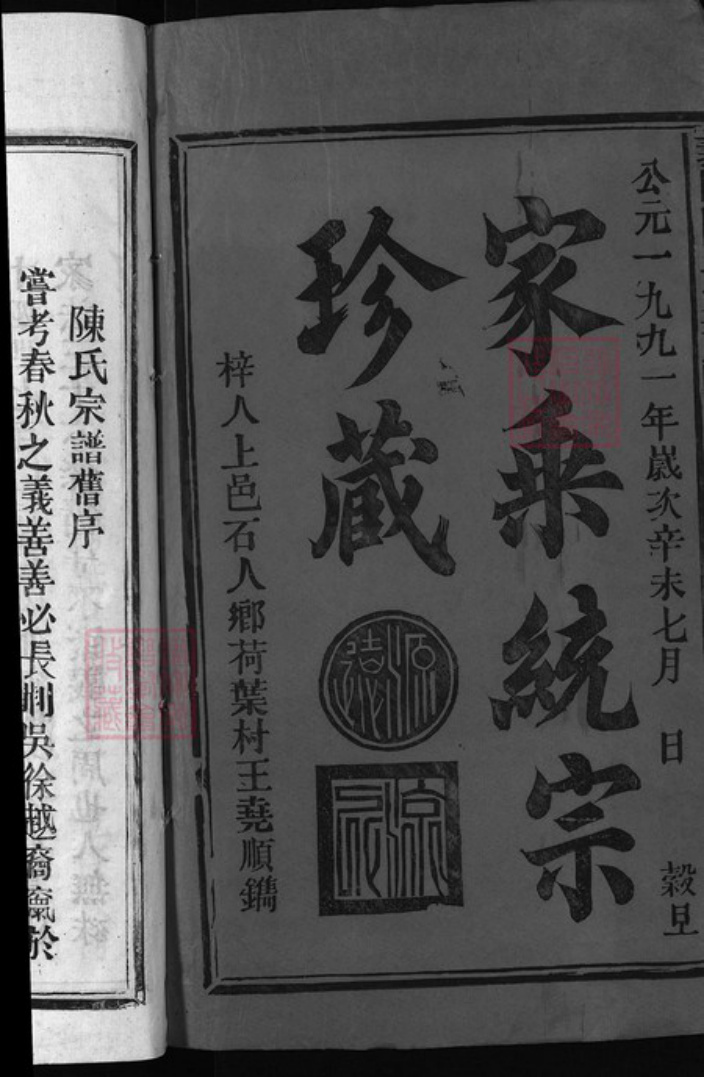 江西省上饶市陈氏族谱-义门陈氏宗谱 [12卷].pdf电子版插图1
