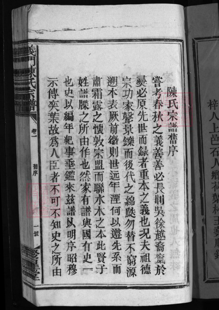江西省上饶市陈氏族谱-义门陈氏宗谱 [12卷].pdf电子版插图2