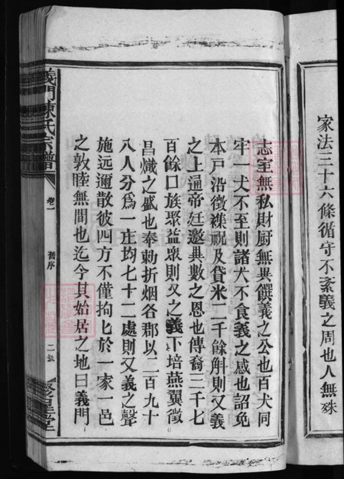 江西省上饶市陈氏族谱-义门陈氏宗谱 [12卷].pdf电子版插图4