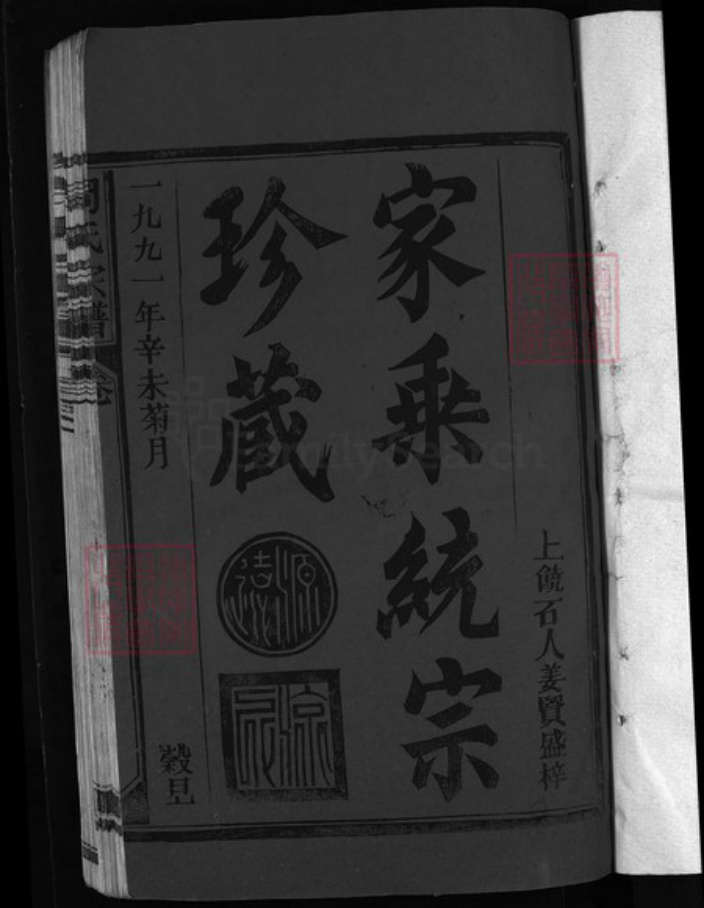 江西省上饶市周氏族谱-周氏宗谱.pdf电子版插图2 江西省上饶市周氏族谱-周氏宗谱.pdf电子版插图2