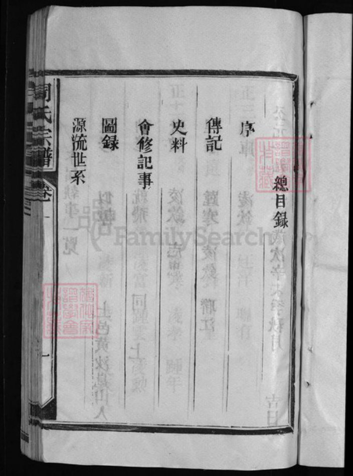 江西省上饶市周氏族谱-周氏宗谱.pdf电子版插图4 江西省上饶市周氏族谱-周氏宗谱.pdf电子版插图4