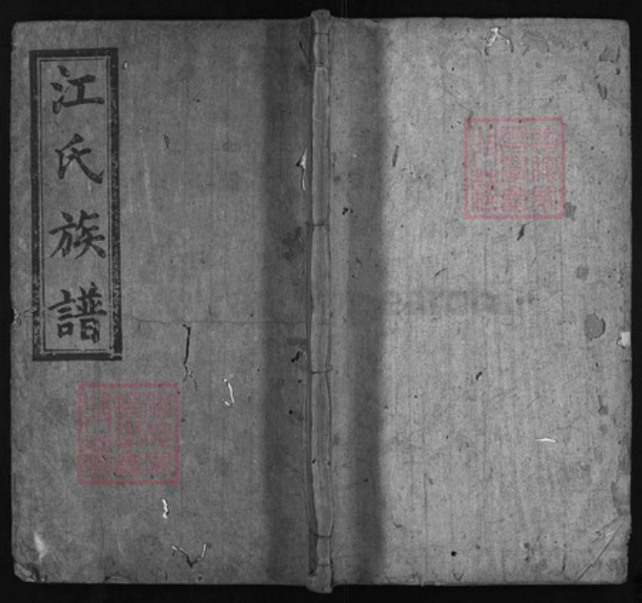 湖南省岳阳市平江县江氏族谱-江氏族谱.pdf电子版插图 湖南省岳阳市平江县江氏族谱-江氏族谱.pdf电子版插图