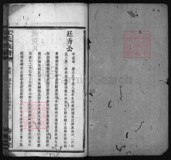 湖南省岳阳市平江县江氏族谱-江氏族谱.pdf电子版插图1 湖南省岳阳市平江县江氏族谱-江氏族谱.pdf电子版插图1