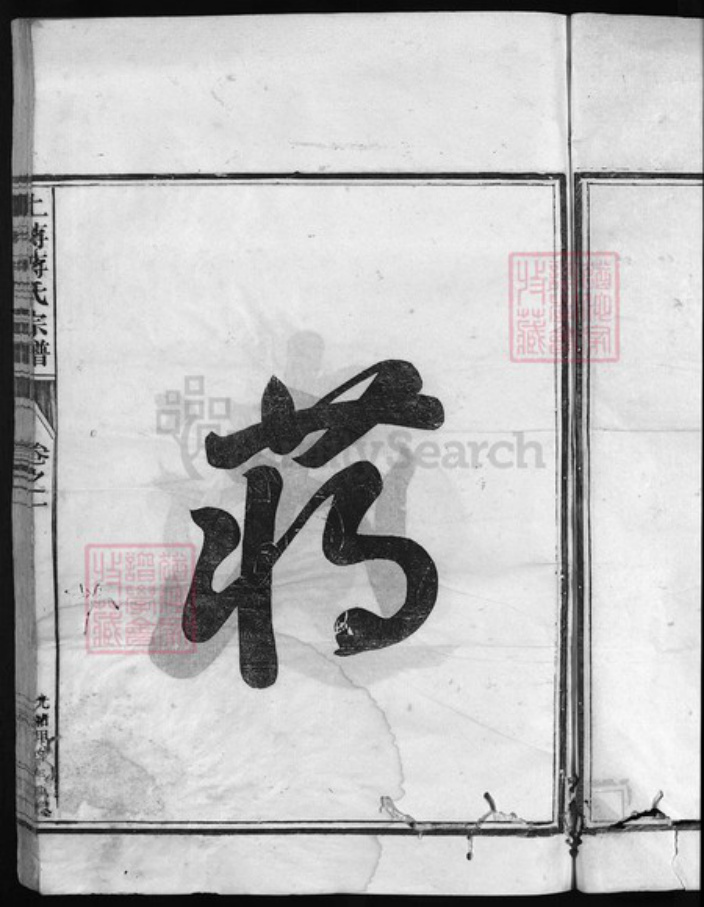 浙江省绍兴蒋氏族谱-上蒋蒋氏宗谱 [4卷].pdf电子版插图4