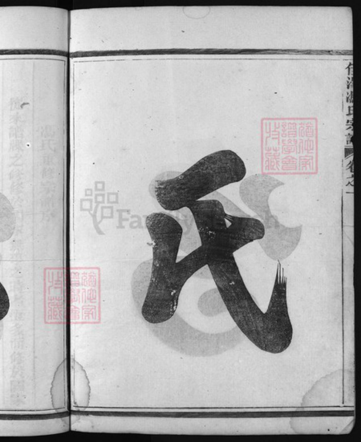 浙江省金华市冯氏族谱-佳泽冯氏宗谱 [4卷,首1卷].pdf电子版插图3