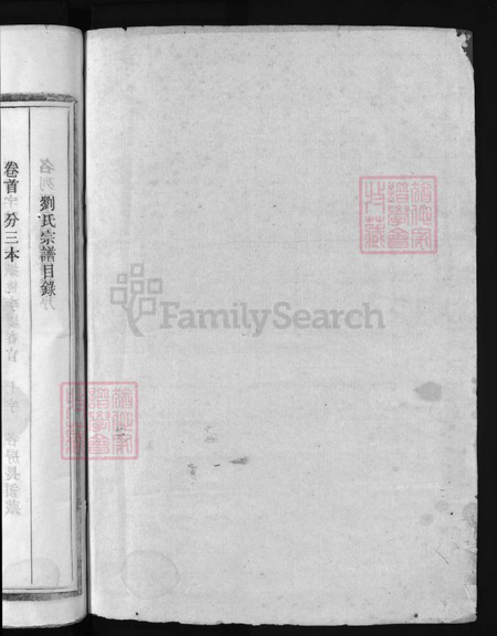 浙江省刘氏族谱-刘氏宗谱 [7卷].pdf电子版插图1