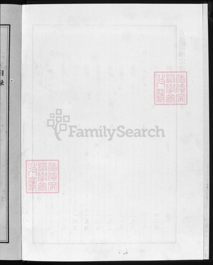 浙江省唐；潘氏族谱-古溪清潘宗谱 [10卷].pdf电子版插图1