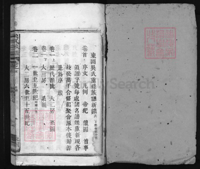 福建省泉州市永春县吴氏族谱-吴氏族谱 [8卷,首1卷].pdf电子版插图1