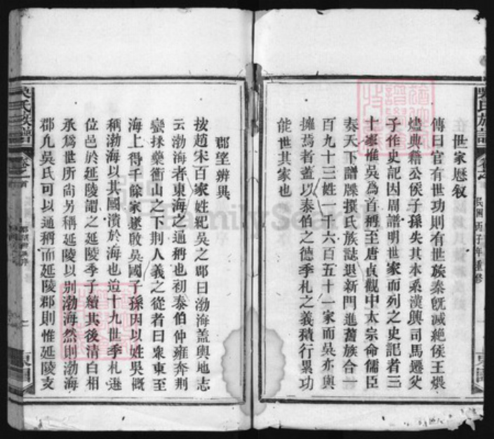 福建省泉州市永春县吴氏族谱-吴氏族谱 [8卷,首1卷].pdf电子版插图3