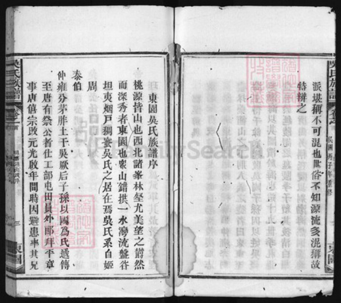 福建省泉州市永春县吴氏族谱-吴氏族谱 [8卷,首1卷].pdf电子版插图4