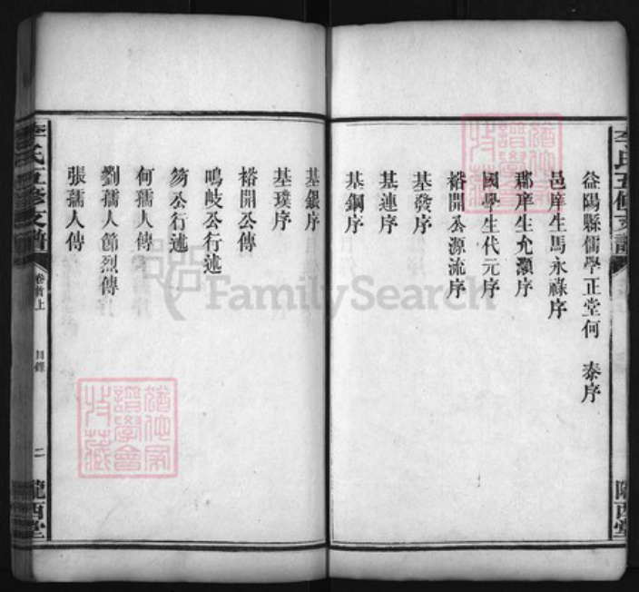 湖南省益阳市李氏族谱-李氏五修支谱 [10卷,首2卷].pdf电子版插图2