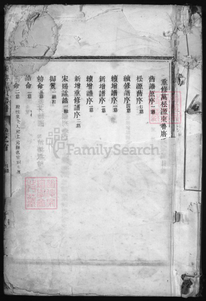 浙江省丽水市唐氏族谱-万松源唐氏宗谱 [5卷,首1卷].pdf电子版插图