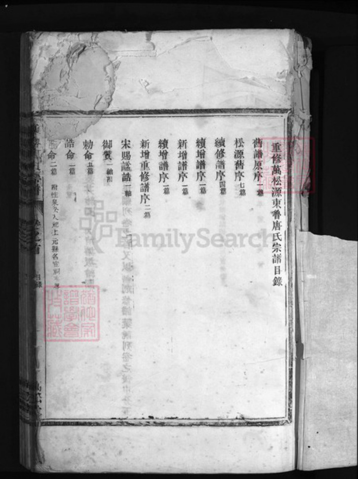 浙江省丽水市唐氏族谱-万松源唐氏宗谱 [5卷,首1卷].pdf电子版插图2