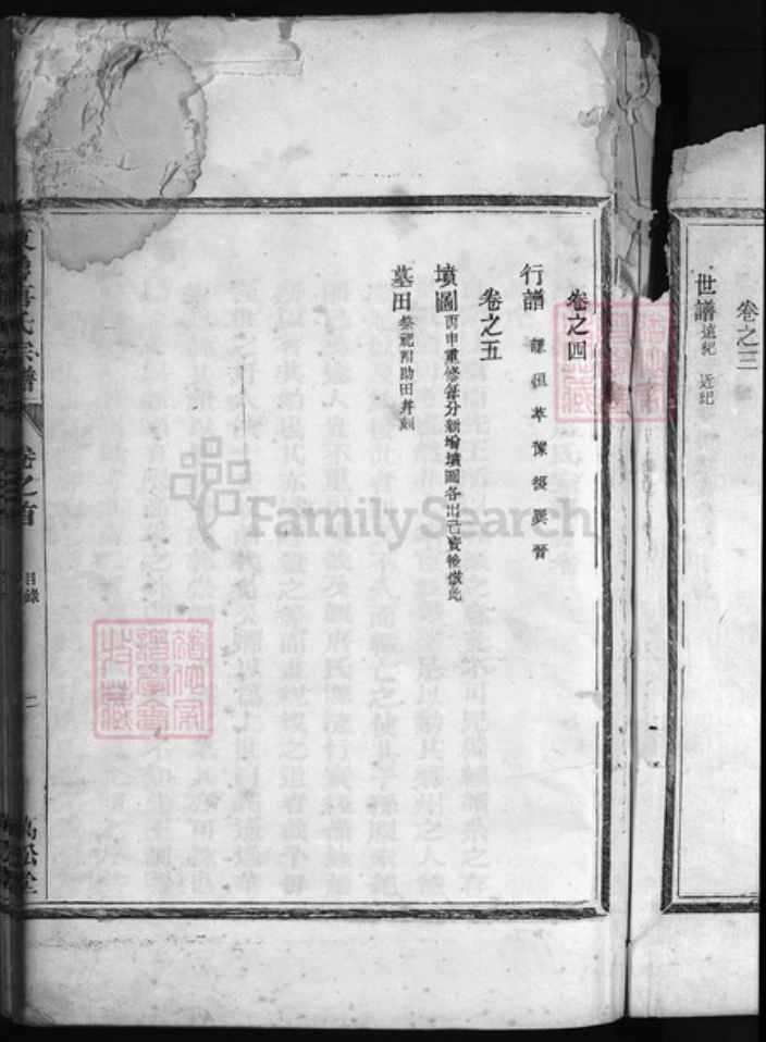 浙江省丽水市唐氏族谱-万松源唐氏宗谱 [5卷,首1卷].pdf电子版插图4