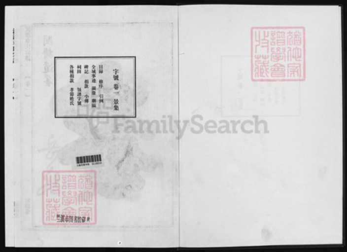 浙江省金华市章氏族谱-渡渎章氏宗谱 [26卷].pdf电子版插图1