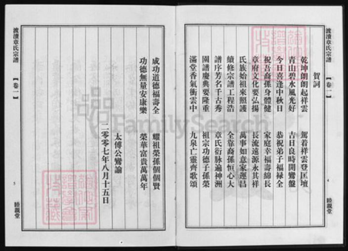 浙江省金华市章氏族谱-渡渎章氏宗谱 [26卷].pdf电子版插图3