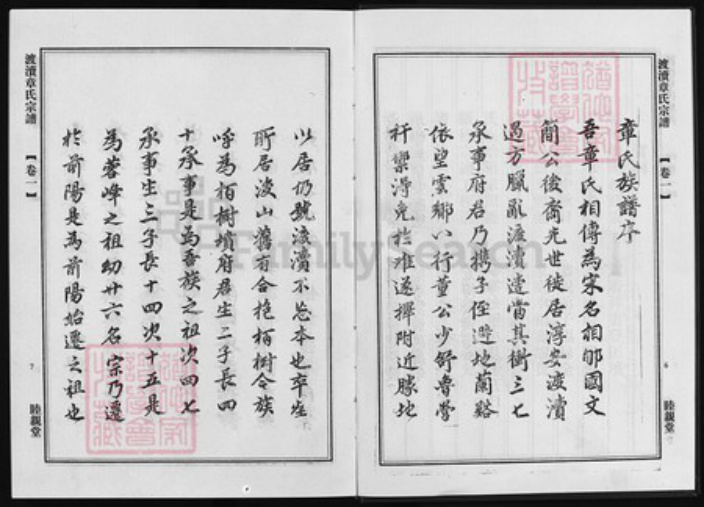 浙江省金华市章氏族谱-渡渎章氏宗谱 [26卷].pdf电子版插图4