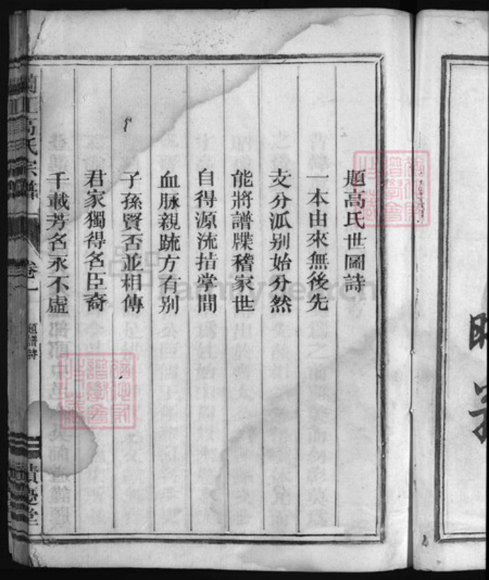 浙江省金华市高氏族谱-兰江高氏宗谱 [5卷].pdf电子版插图4