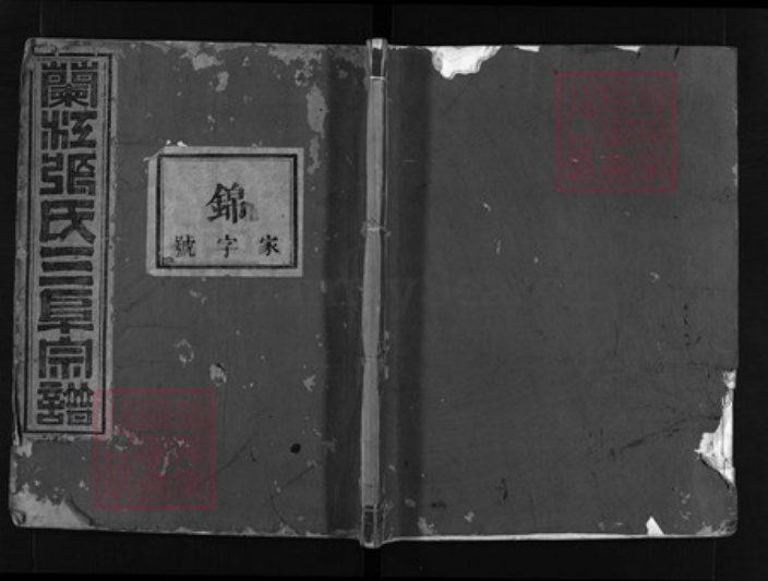 浙江省张氏族谱-兰谿张氏三阜宗谱 [23卷].pdf电子版插图
