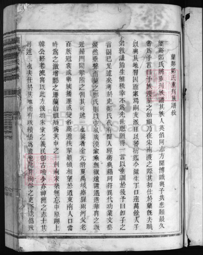 浙江省郑氏族谱-兰谿郑氏族谱 [20卷].pdf电子版插图2