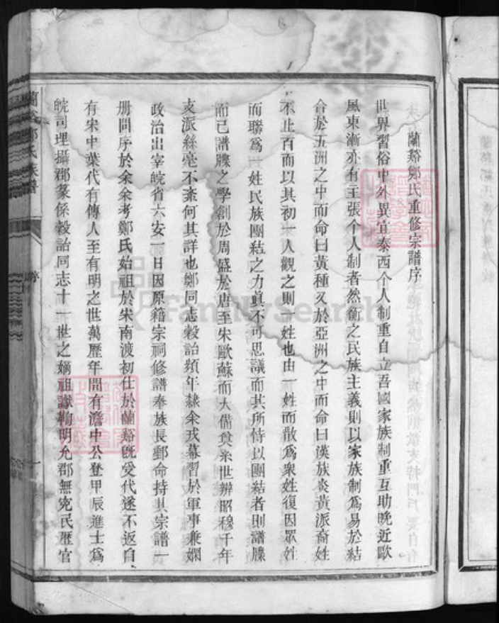 浙江省郑氏族谱-兰谿郑氏族谱 [20卷].pdf电子版插图4