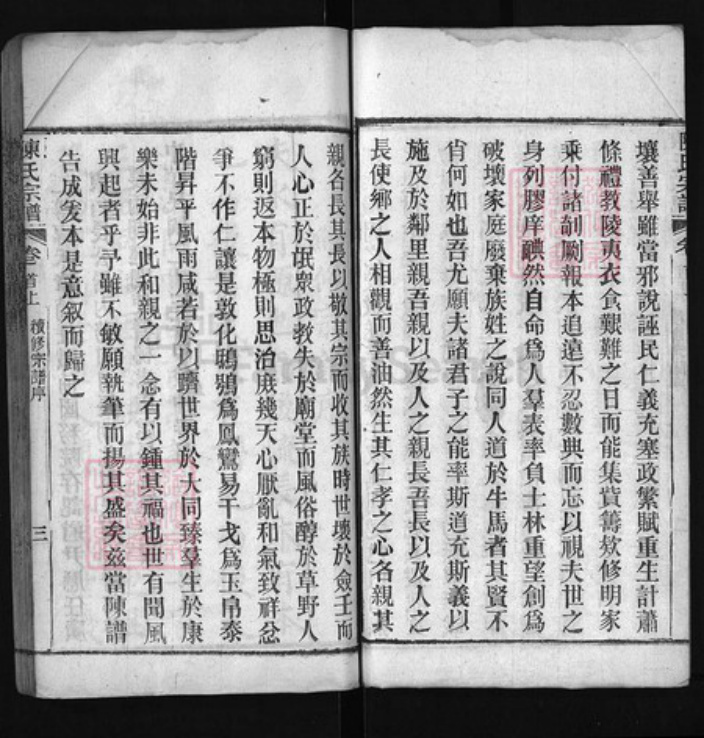 湖北省黄冈市陈氏族谱-陈氏宗谱 [65卷,首3卷,次2卷,末1卷].pdf电子版插图3