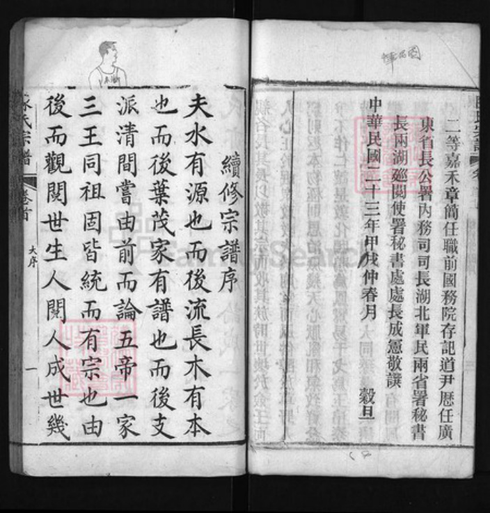 湖北省黄冈市陈氏族谱-陈氏宗谱 [65卷,首3卷,次2卷,末1卷].pdf电子版插图4