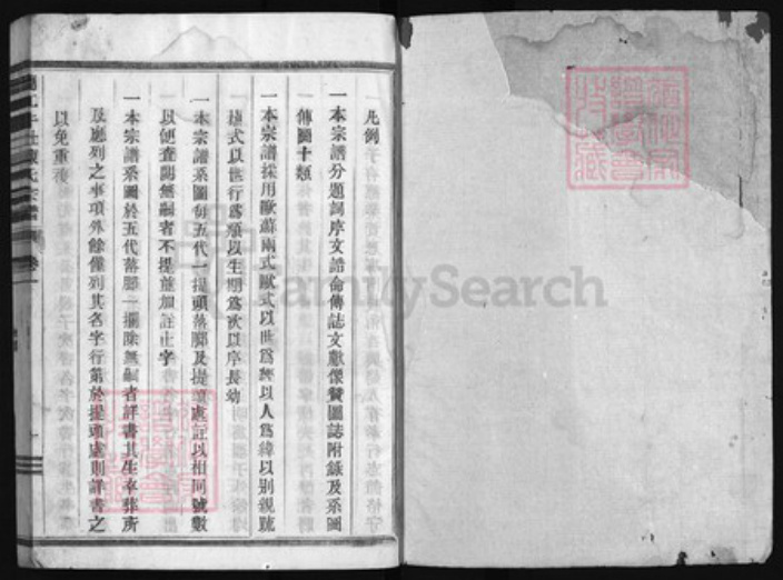 浙江省陈氏族谱-颖川牛社陈氏宗谱 [15卷].pdf电子版插图1