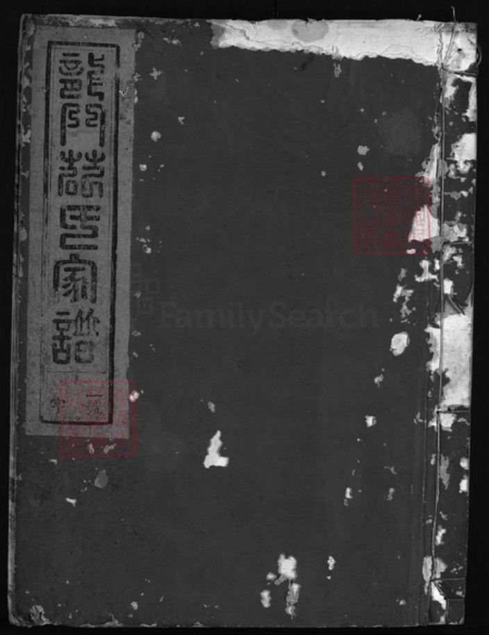 浙江省范氏族谱-龙门范氏宗谱 [不分卷].pdf电子版插图
