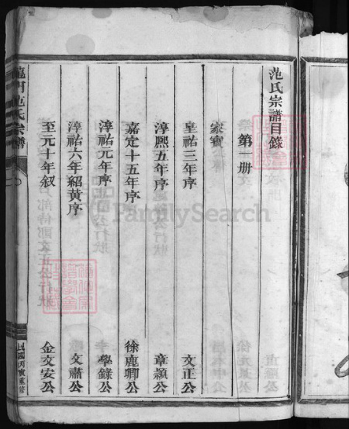 浙江省范氏族谱-龙门范氏宗谱 [不分卷].pdf电子版插图4
