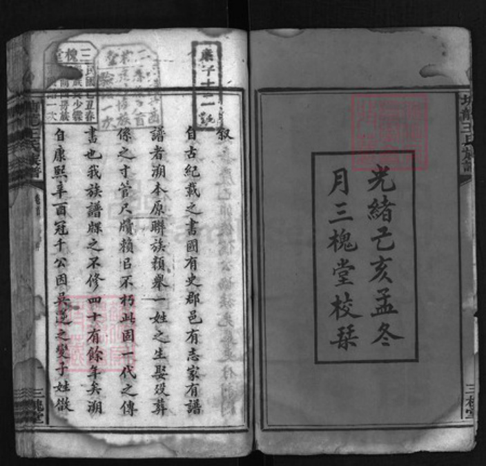 湖南省湘潭市王氏族谱-上湘塘龙王氏五修族谱 [5卷, 首1卷].pdf电子版插图2