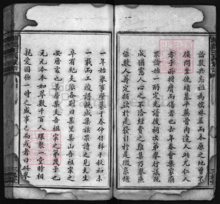 湖南省湘潭市王氏族谱-上湘塘龙王氏五修族谱 [5卷, 首1卷].pdf电子版插图4