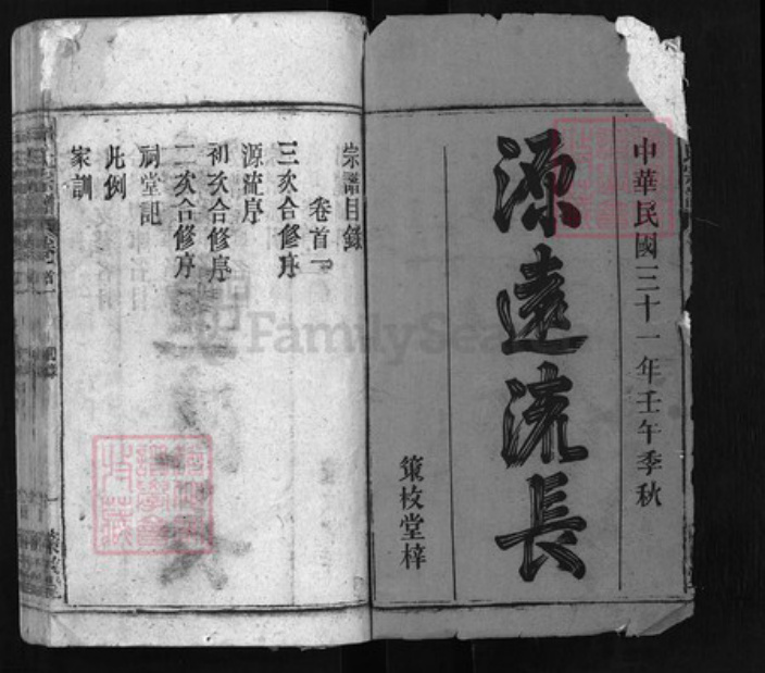 安徽省安庆市宿松县何氏族谱-何氏宗谱 [66卷,首5卷].pdf电子版插图1