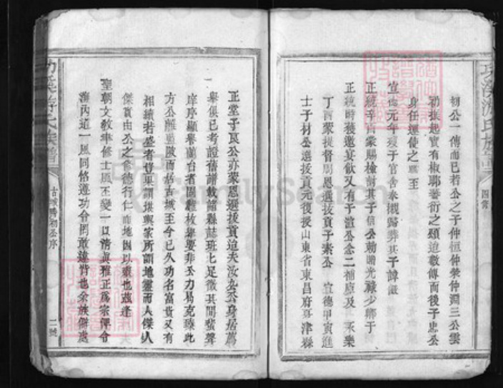 江西省抚州市乐安县游氏族谱-功溪游氏族谱 [不分卷].pdf电子版插图2
