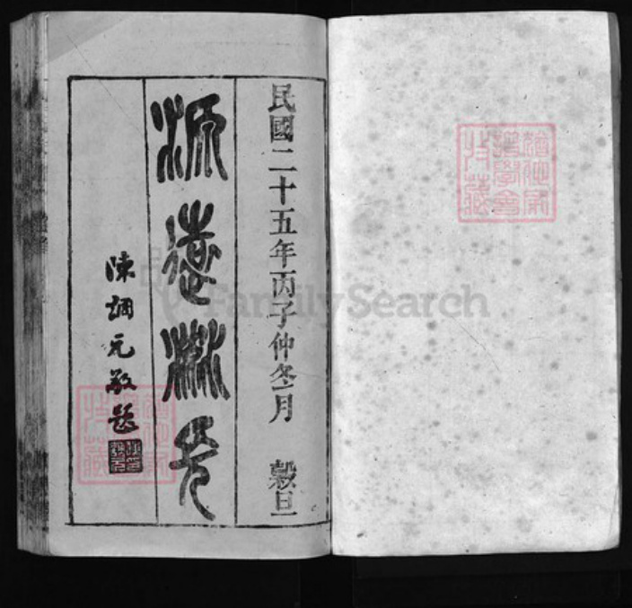 安徽省安庆市怀宁县曹氏族谱-怀宁涨溪滩曹氏宗谱 [64卷含首末各2卷].pdf电子版插图1