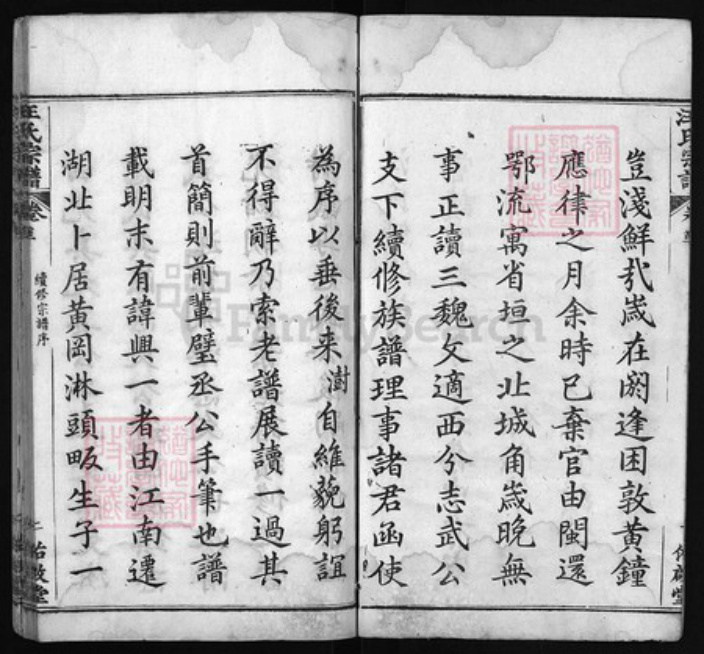 湖北省黄冈市汪氏族谱-汪氏宗谱 [12卷, 首4卷].pdf电子版插图2