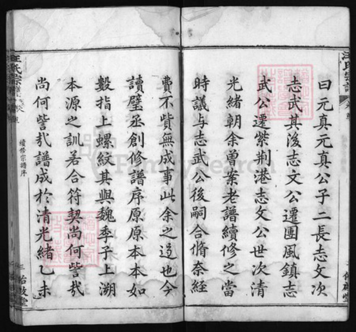 湖北省黄冈市汪氏族谱-汪氏宗谱 [12卷, 首4卷].pdf电子版插图3