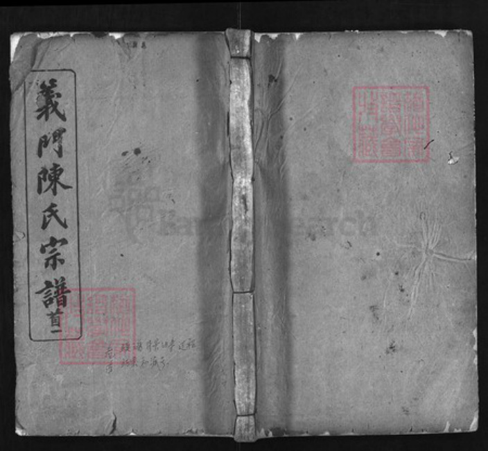 湖北省黄冈市黄州区陈氏族谱-义门陈氏宗谱 [24卷,首4卷].pdf电子版插图