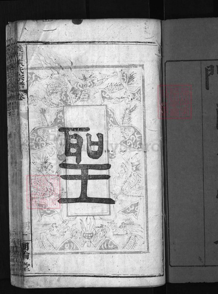 湖北省黄冈市黄州区陈氏族谱-义门陈氏宗谱 [24卷,首4卷].pdf电子版插图1