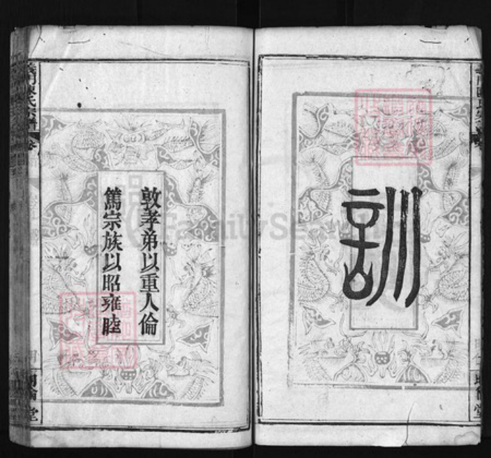 湖北省黄冈市黄州区陈氏族谱-义门陈氏宗谱 [24卷,首4卷].pdf电子版插图3