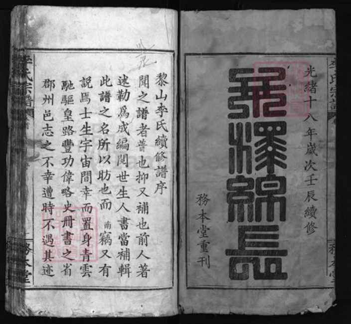 湖北省黄冈市李氏族谱-李氏宗谱 [13卷, 首1卷].pdf电子版插图1