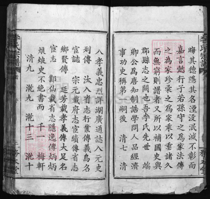 湖北省黄冈市李氏族谱-李氏宗谱 [13卷, 首1卷].pdf电子版插图2