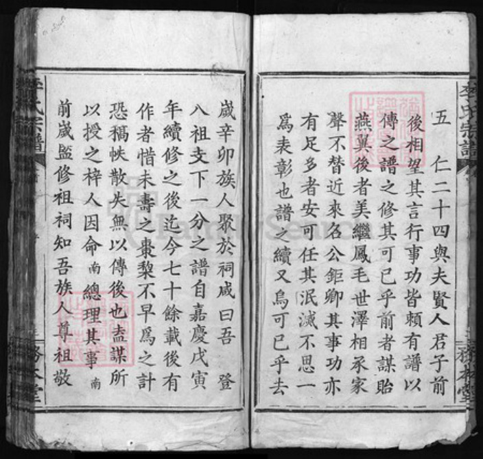 湖北省黄冈市李氏族谱-李氏宗谱 [13卷, 首1卷].pdf电子版插图3