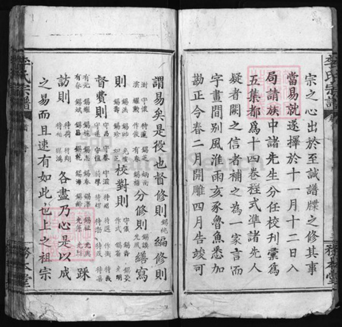 湖北省黄冈市李氏族谱-李氏宗谱 [13卷, 首1卷].pdf电子版插图4