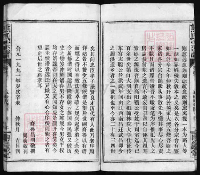 湖北省武汉市江夏区江西省南昌市湖北省黄石市大冶市熊氏族谱-熊氏宗谱 [25卷,首1卷].pdf电子版插图2
