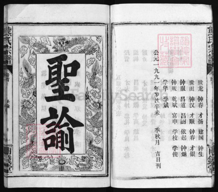 湖北省武汉市江夏区江西省南昌市湖北省黄石市大冶市熊氏族谱-熊氏宗谱 [25卷,首1卷].pdf电子版插图4