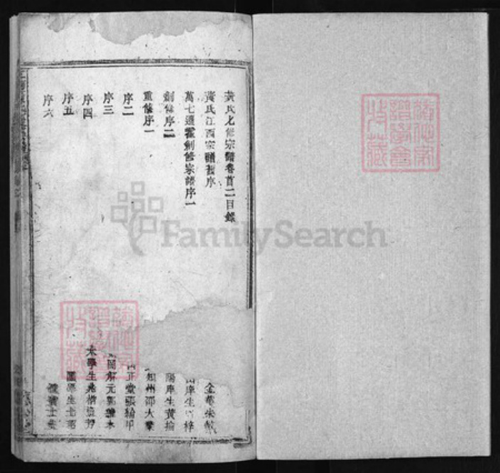 安徽省六安市霍山县黄氏族谱-立南黄氏七修宗谱 [残卷].pdf电子版插图1